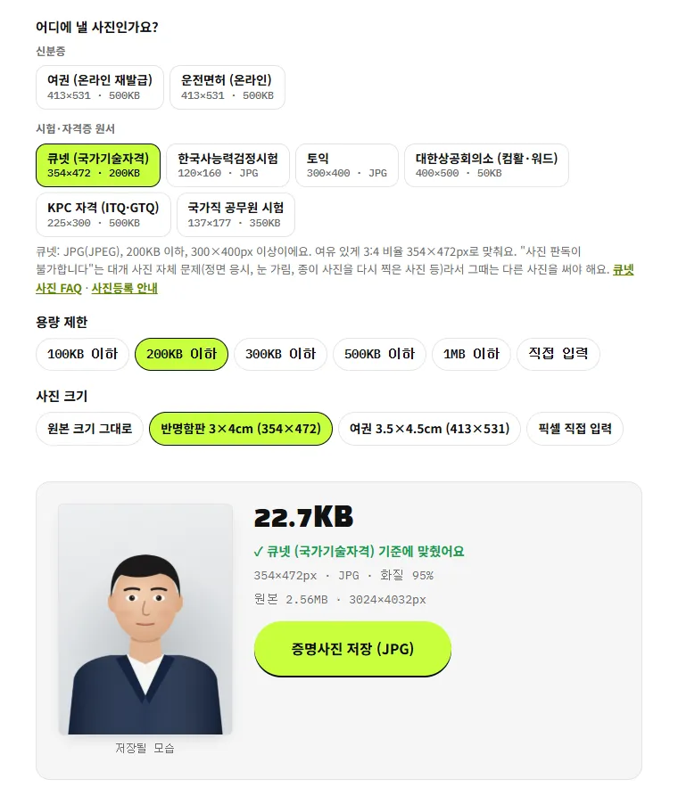 압축소 증명사진 용량에서 큐넷 버튼을 눌러 휴대폰 크기 사진을 354×472 JPG 22.7KB로 맞춘 화면